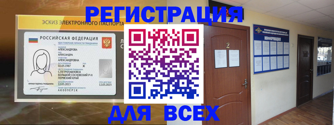 временная регистрация для школы в Далматово