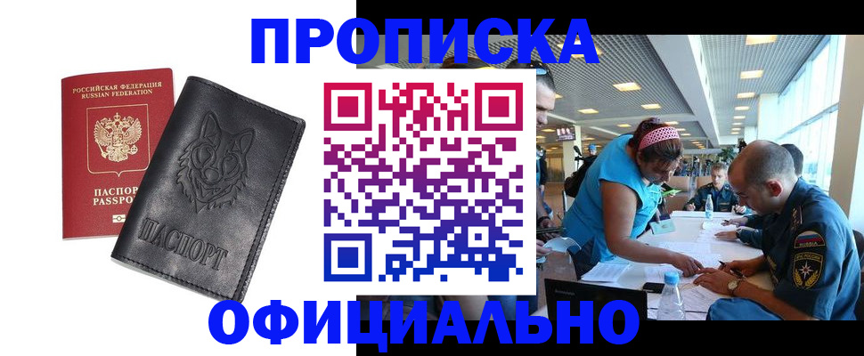 прописка для работы в Далматово