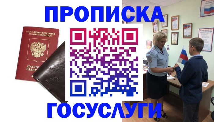 временная регистрация для школы в Далматово