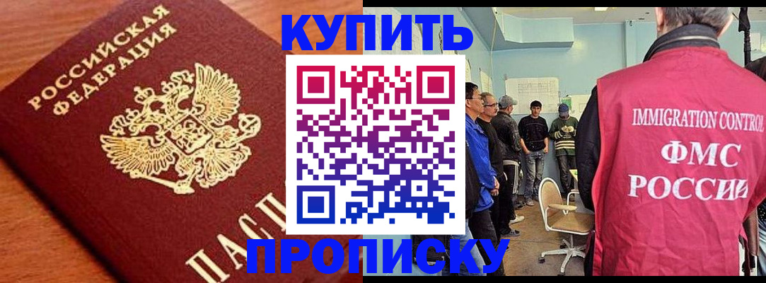 прописка регистрация в Далматово